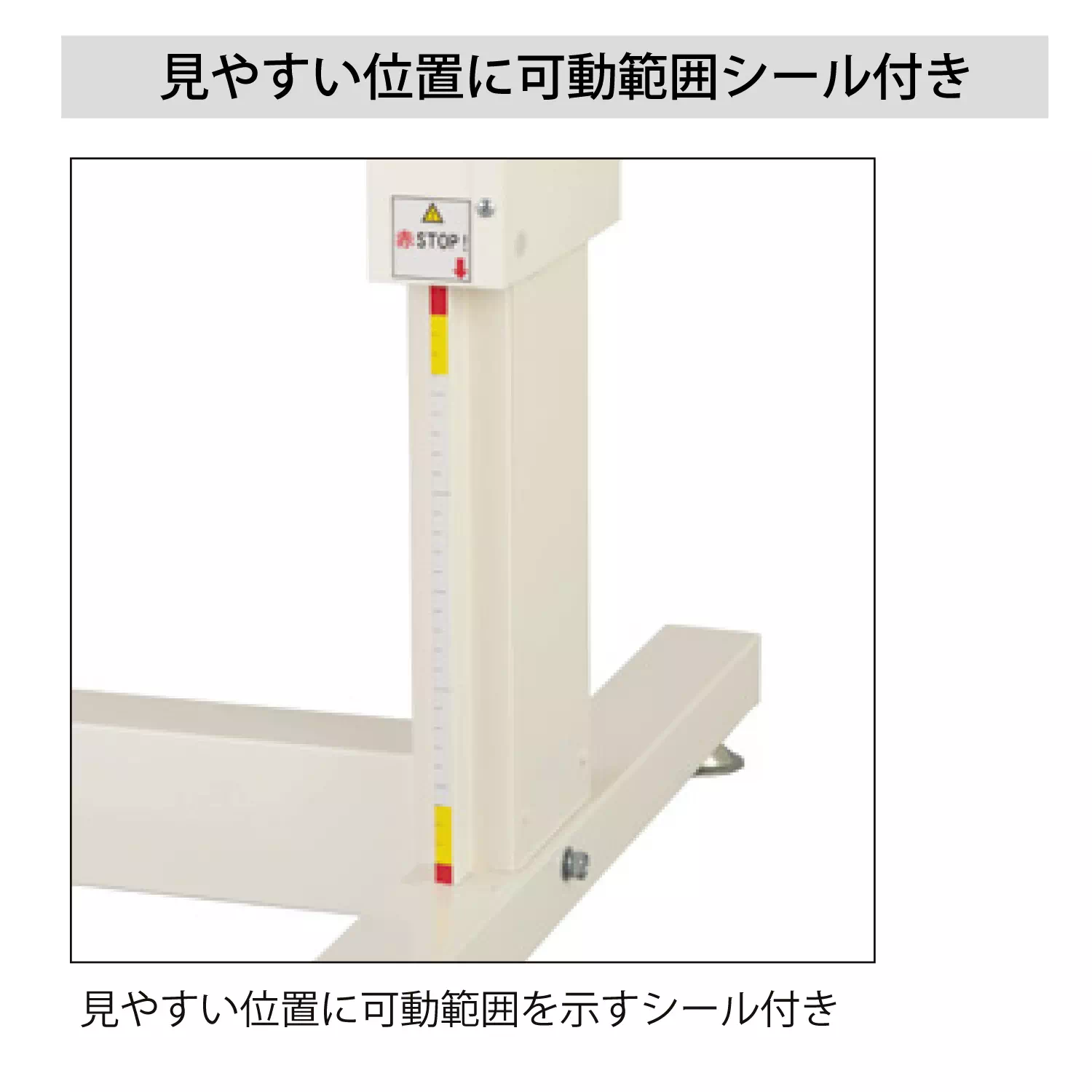 昇降タイプ 固定式 H715mm～H1015mm